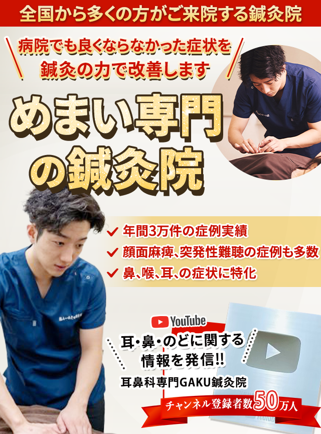 めまい専門の鍼灸院