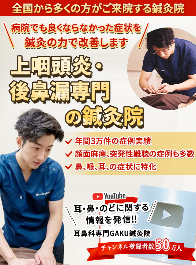 上咽頭炎専門Bスポット以外の対処法を探しているなら諦める前に当院へご相談ください
