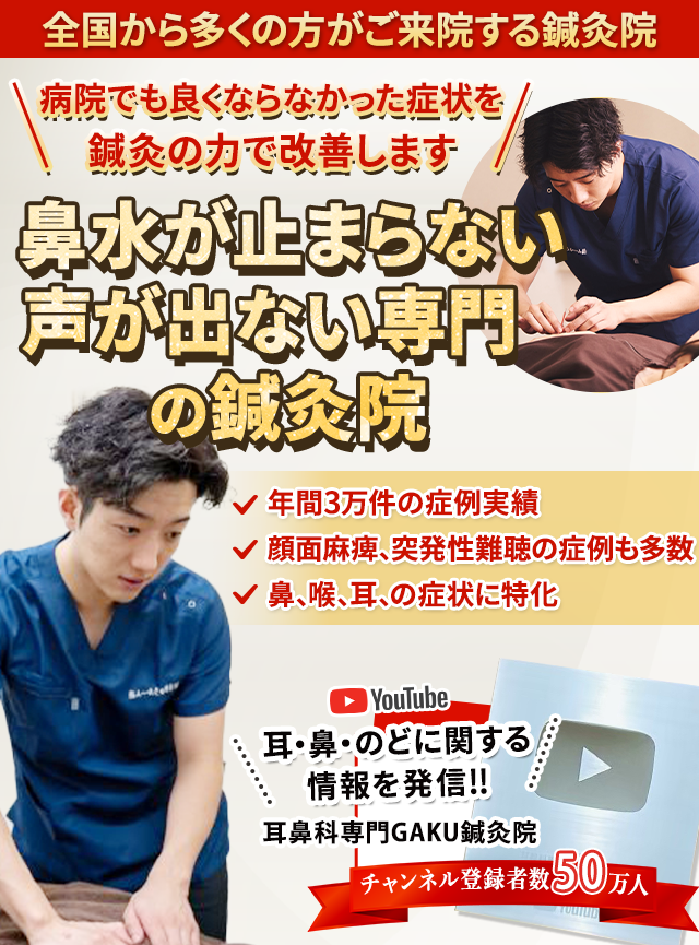 喉・発声の専門の鍼灸院