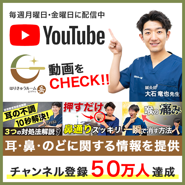 耳・鼻・のどに関する情報をyoutubeで発信中！
