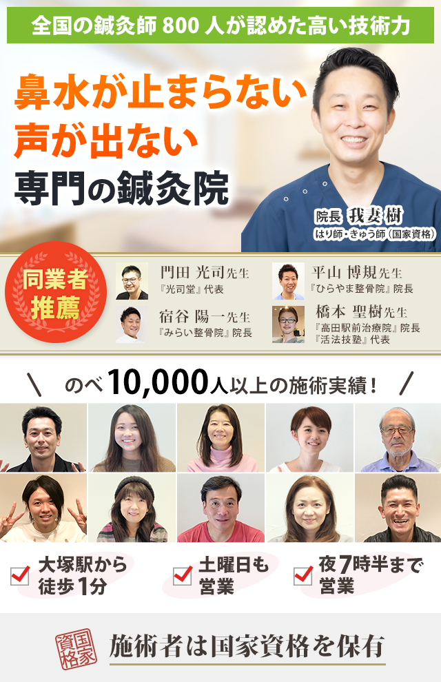 喉・発声の専門の鍼灸院