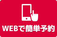 LINE予約（24時間受付中）