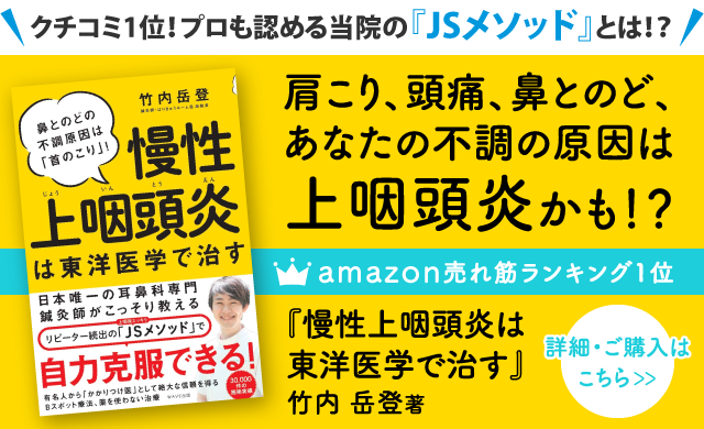 口コミ1位！プロも認める当院のJSメソッドとは